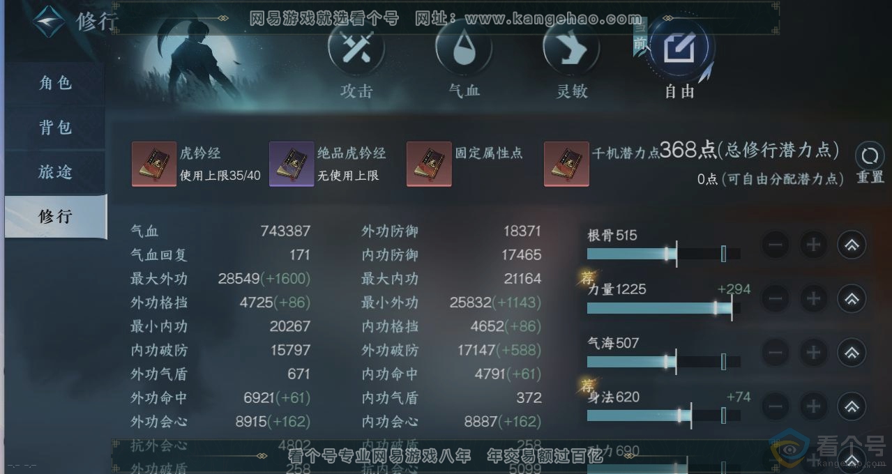 NSH313007逆水寒手游账号详情图26 NSH313007逆水寒手游账号详情图26