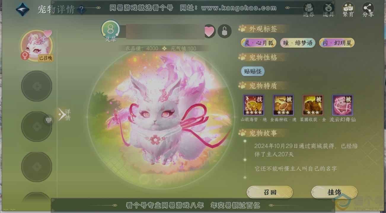 NSH313008逆水寒手游账号详情图14 NSH313008逆水寒手游账号详情图14