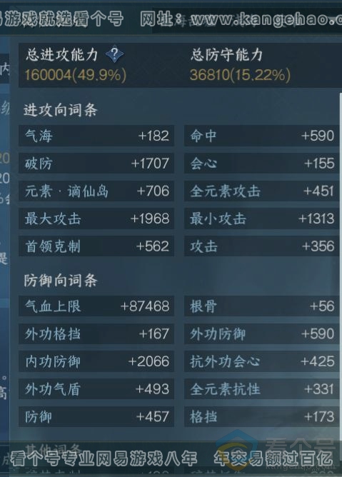 NSH313008逆水寒手游账号详情图16 NSH313008逆水寒手游账号详情图16