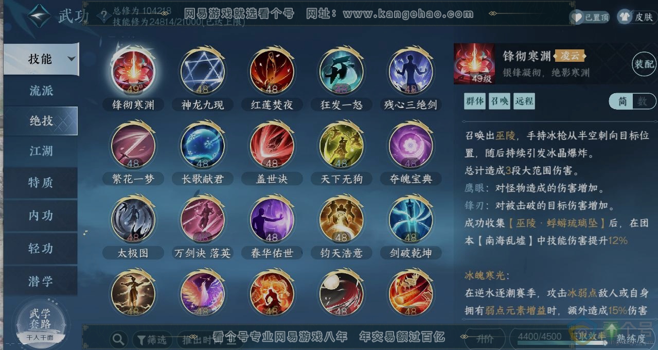 NSH313008逆水寒手游账号详情图11 NSH313008逆水寒手游账号详情图11