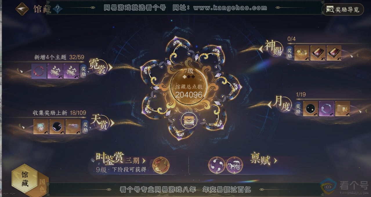 NSH313008逆水寒手游账号详情图7 NSH313008逆水寒手游账号详情图7