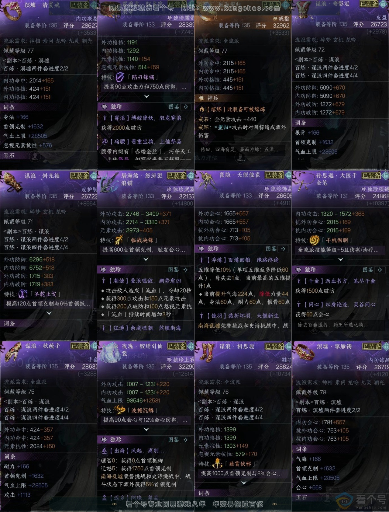 NSH313008逆水寒手游账号详情图10 NSH313008逆水寒手游账号详情图10