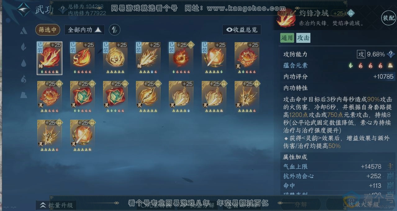 NSH313008逆水寒手游账号详情图2 NSH313008逆水寒手游账号详情图2
