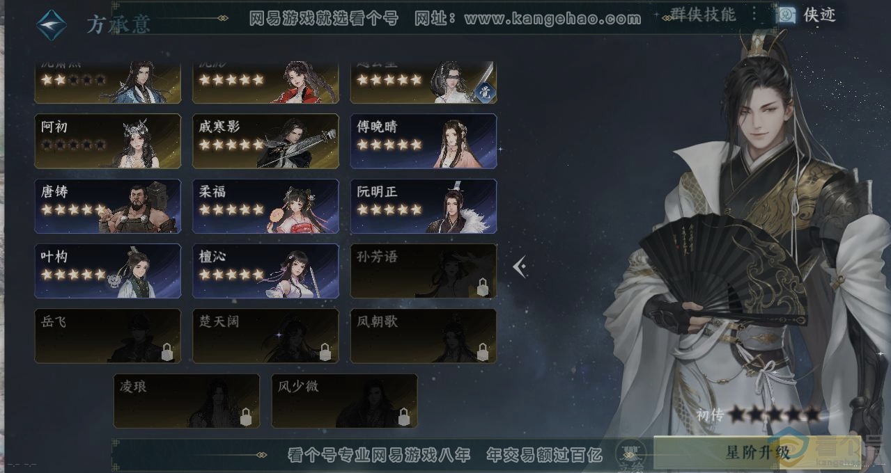 NSH313008逆水寒手游账号详情图18 NSH313008逆水寒手游账号详情图18