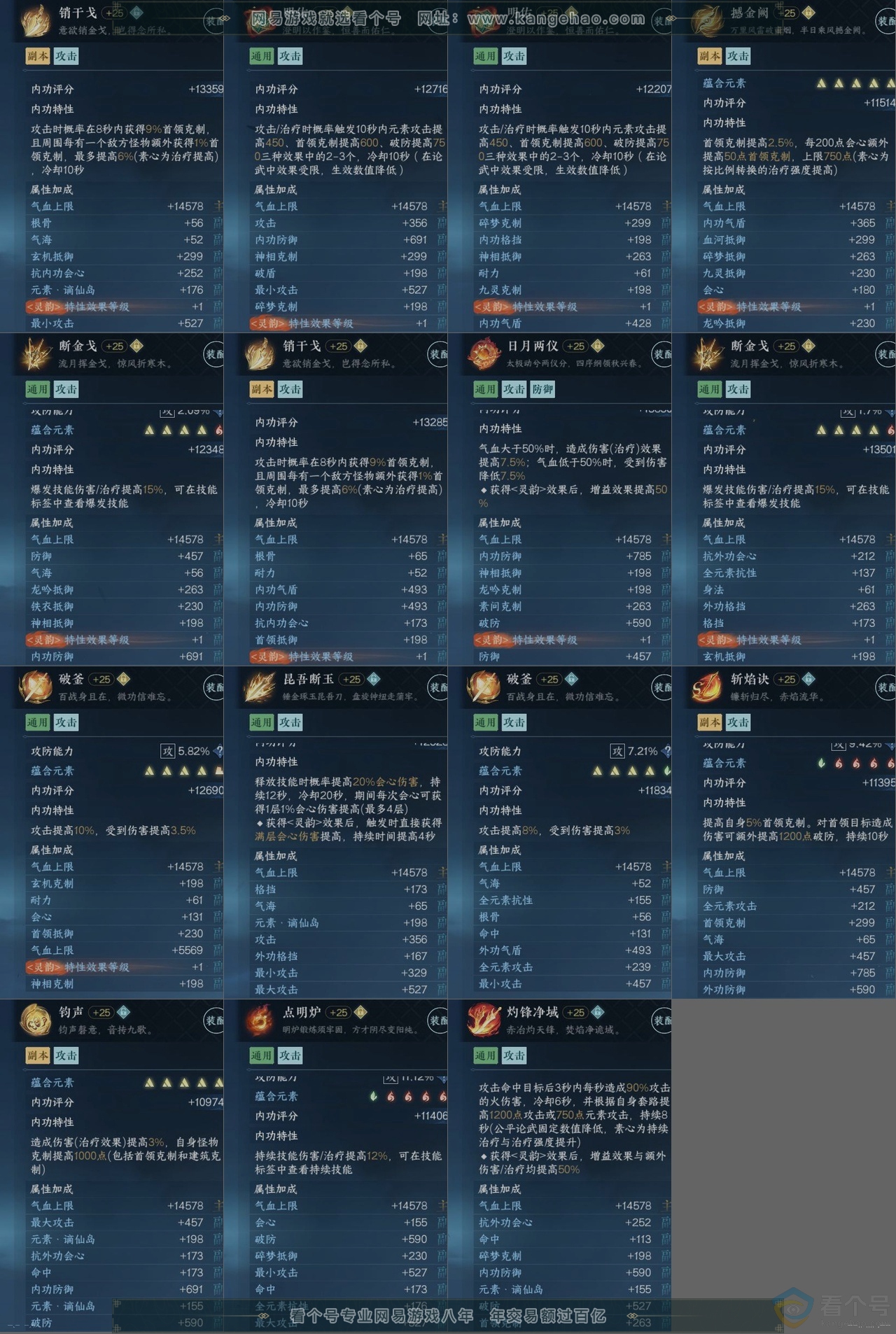 NSH313008逆水寒手游账号详情图15 NSH313008逆水寒手游账号详情图15