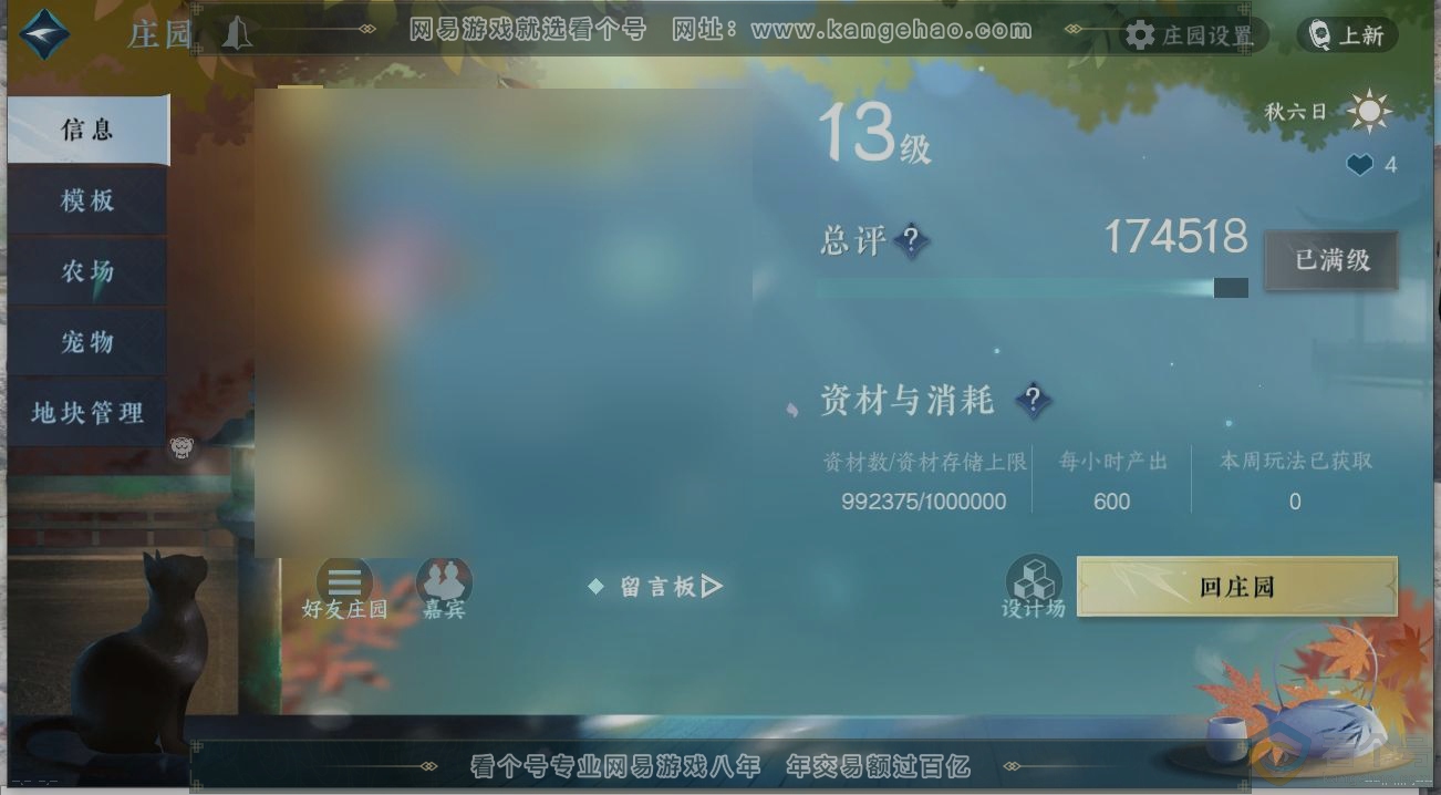 NSH313008逆水寒手游账号详情图31 NSH313008逆水寒手游账号详情图31