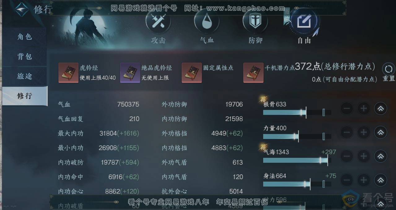 NSH313008逆水寒手游账号详情图27 NSH313008逆水寒手游账号详情图27