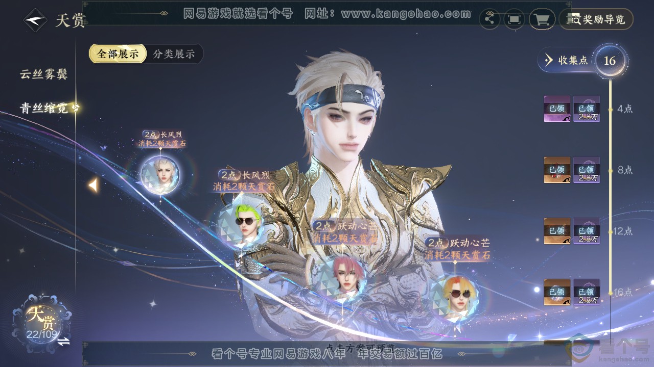 NSH313009逆水寒手游账号详情图9
