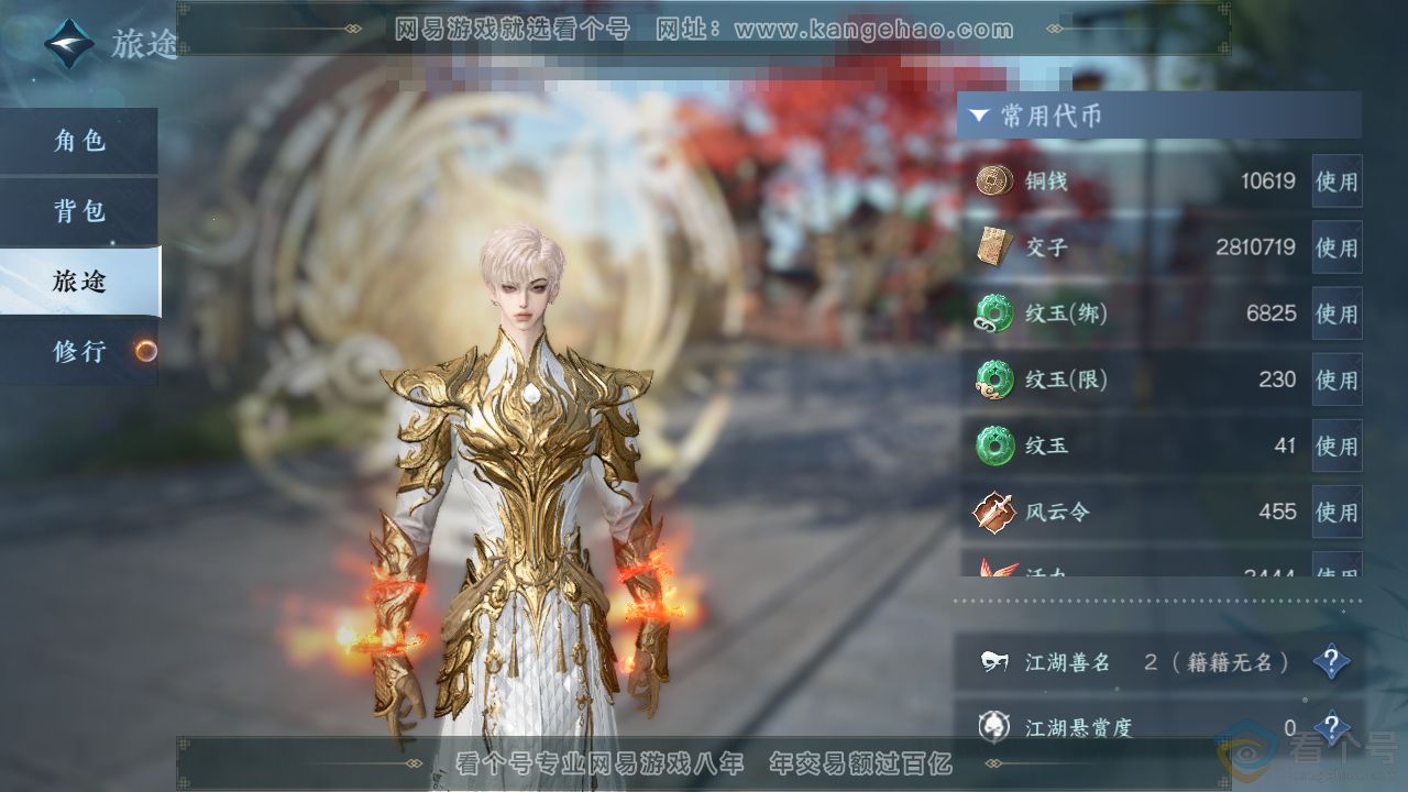 NSH313009逆水寒手游账号详情图5