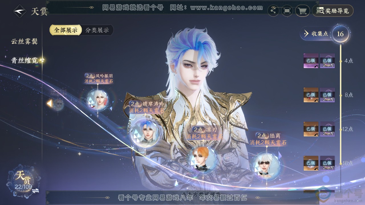 NSH313009逆水寒手游账号详情图14