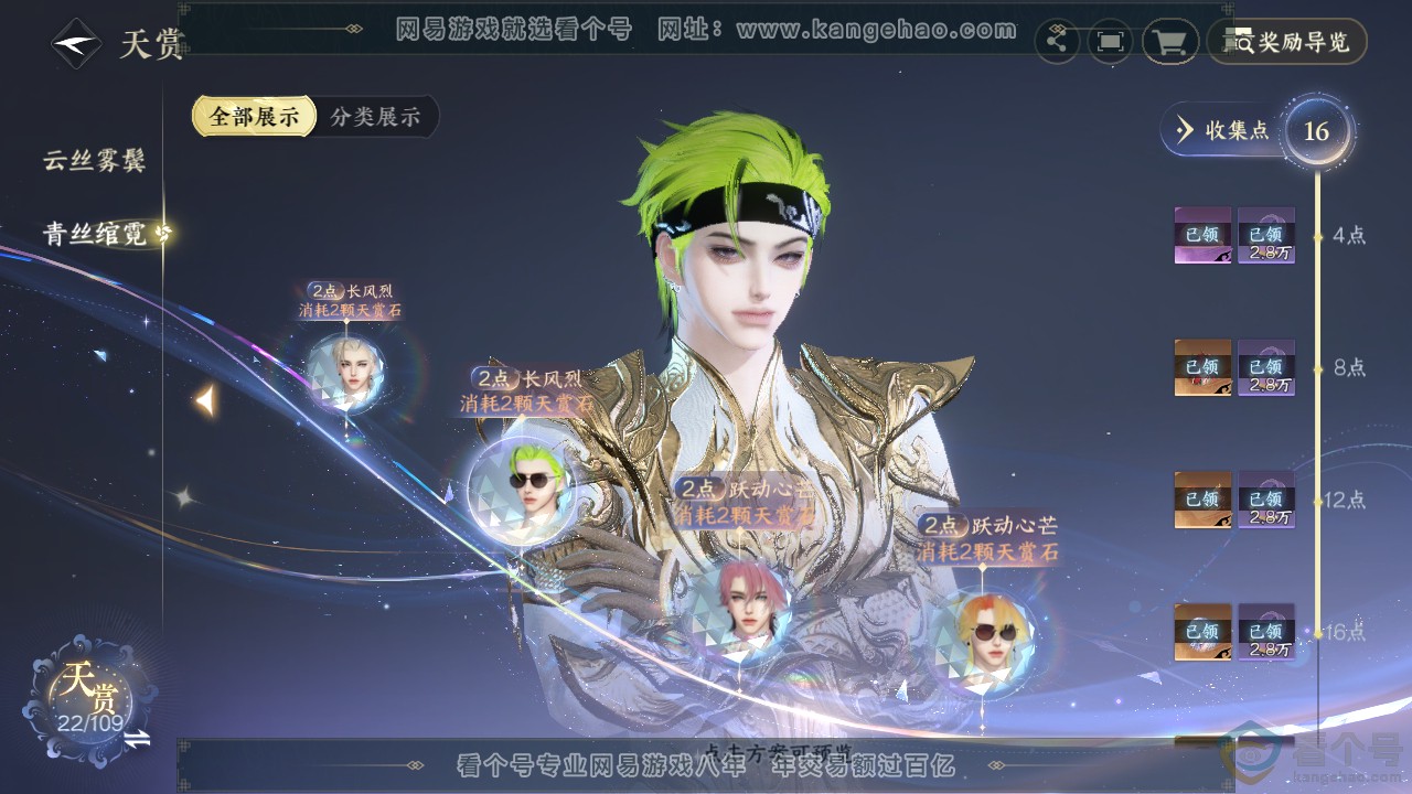NSH313009逆水寒手游账号详情图10