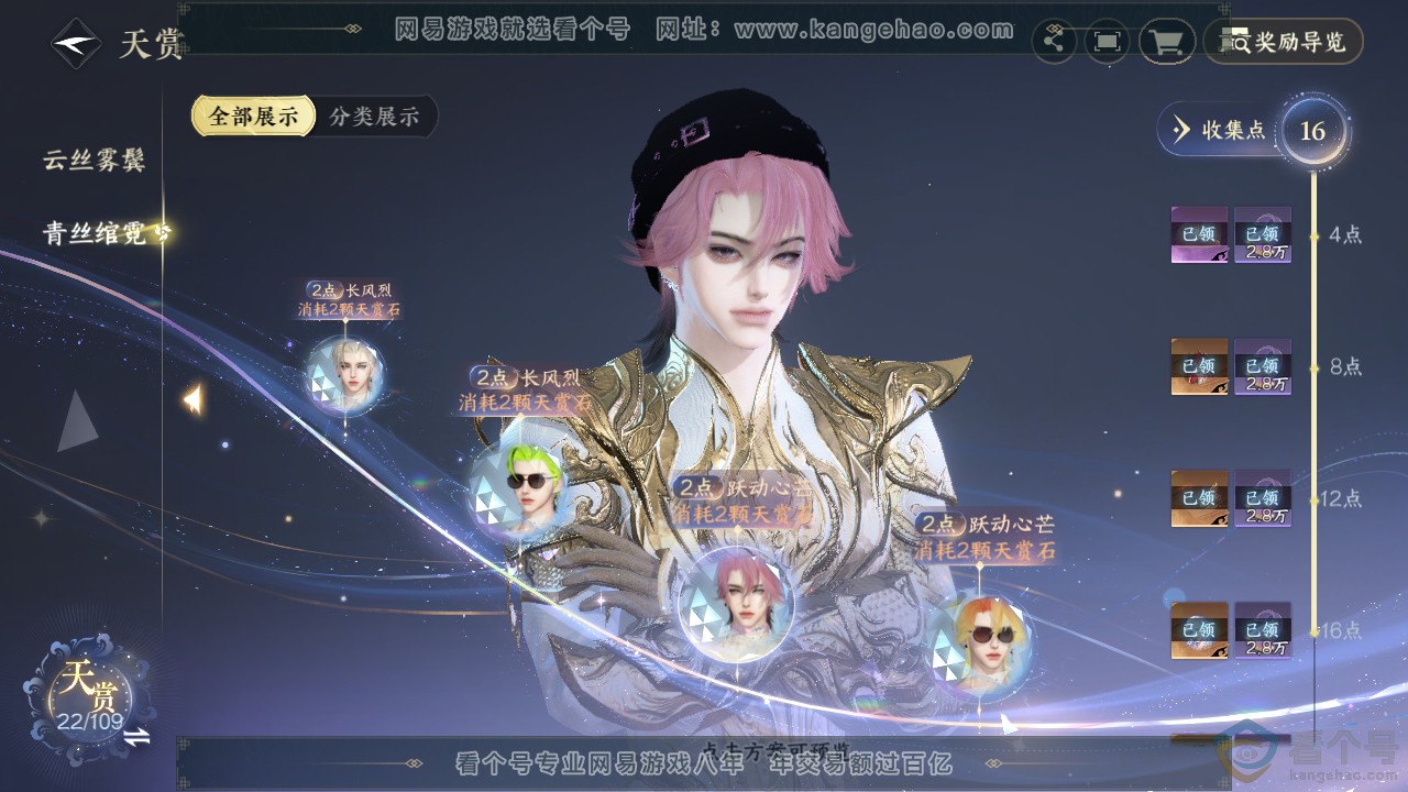 NSH313009逆水寒手游账号详情图11