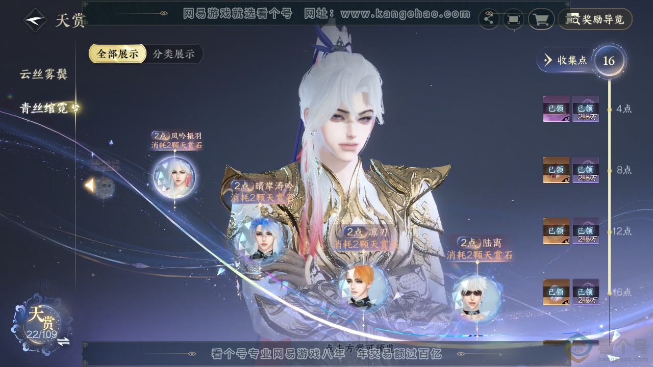 NSH313009逆水寒手游账号详情图13