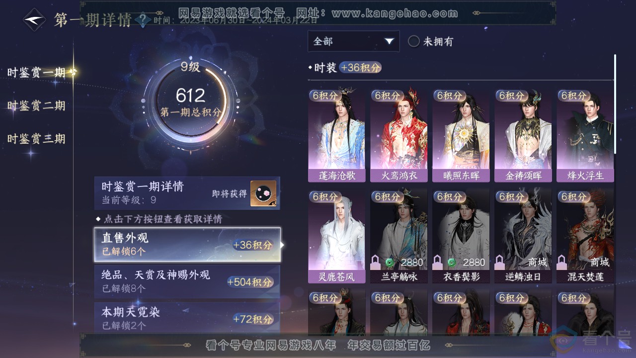NSH313009逆水寒手游账号详情图22