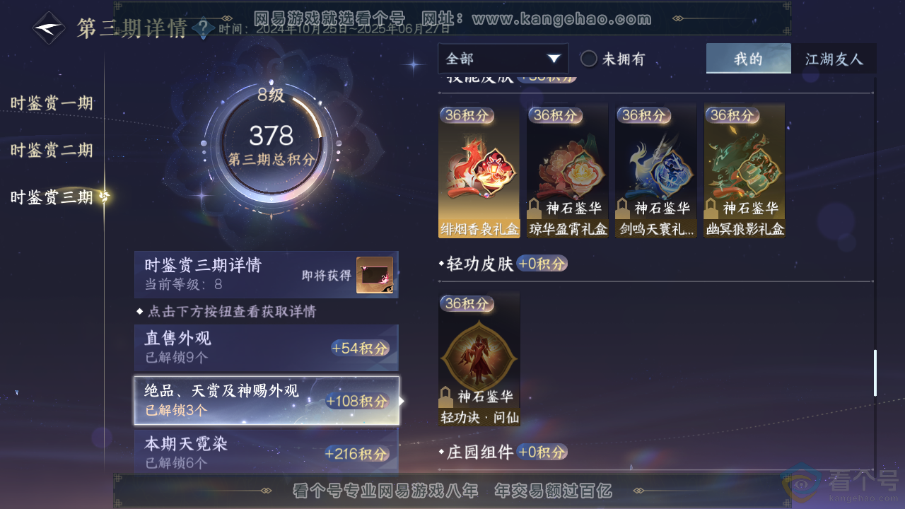 NSH313009逆水寒手游账号详情图21