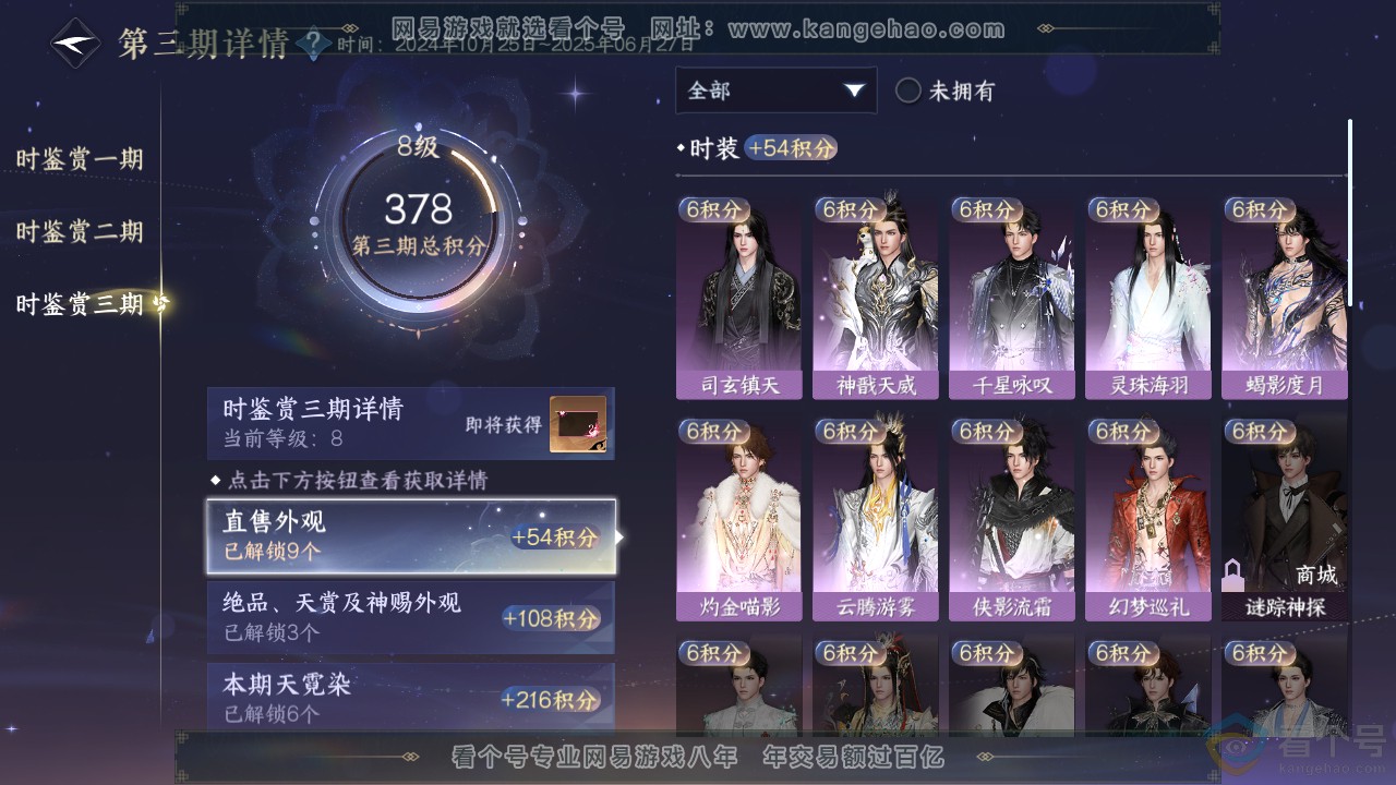 NSH313009逆水寒手游账号详情图24