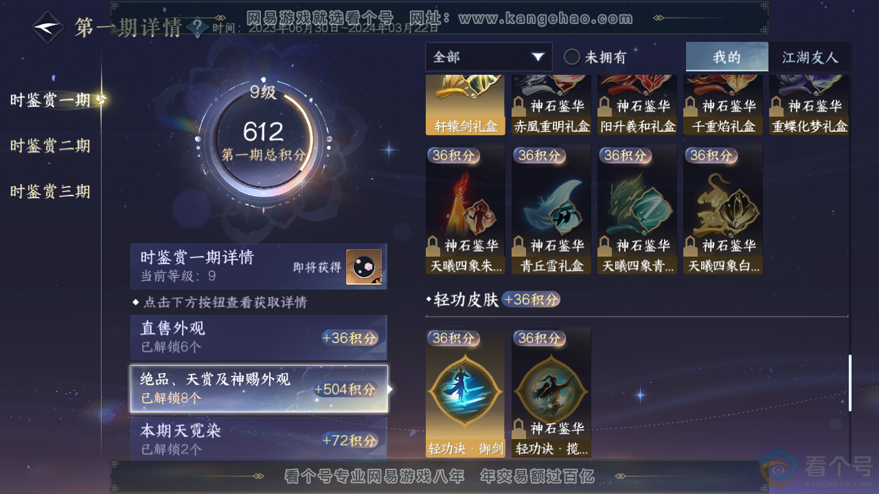 NSH313009逆水寒手游账号详情图19