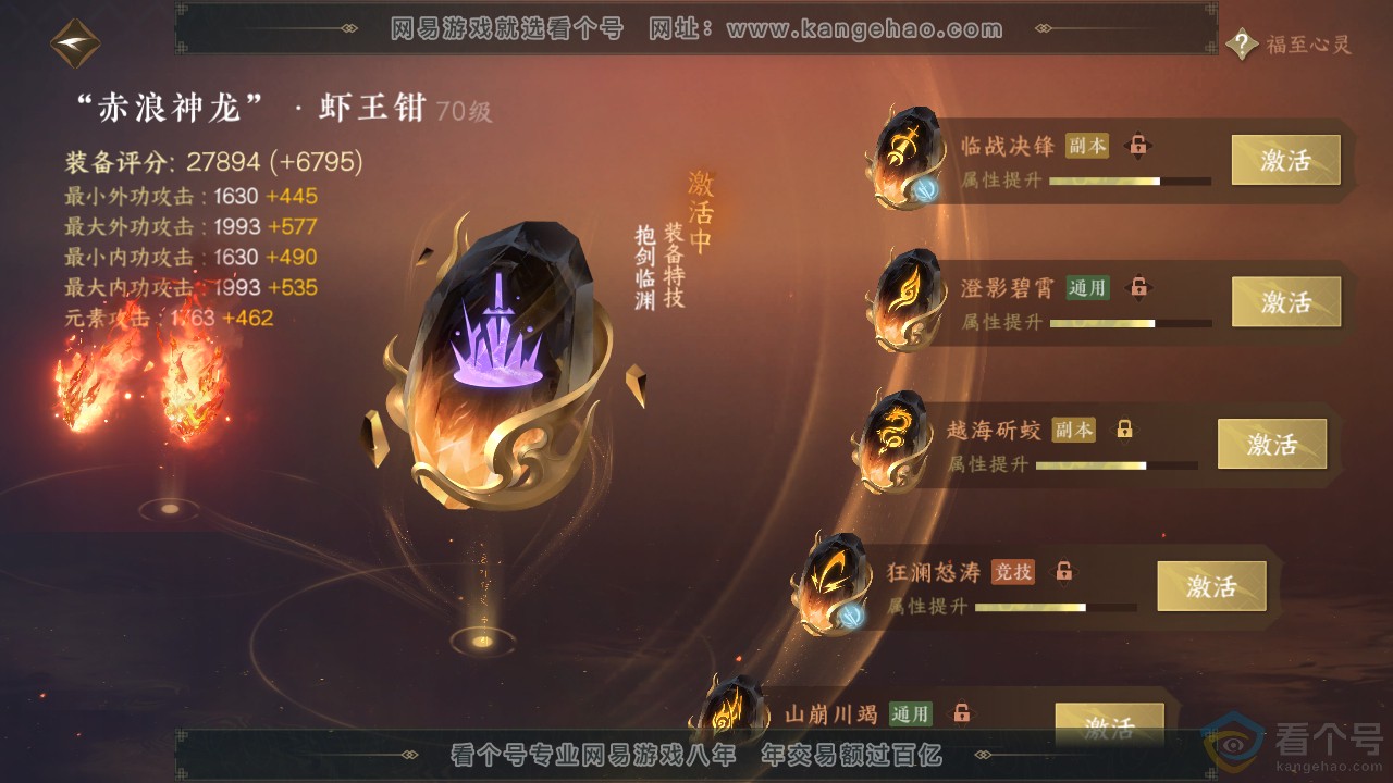 NSH313009逆水寒手游账号详情图25