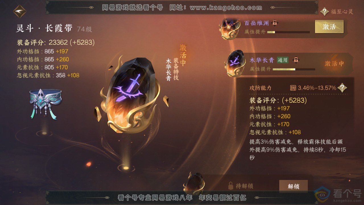 NSH313009逆水寒手游账号详情图29