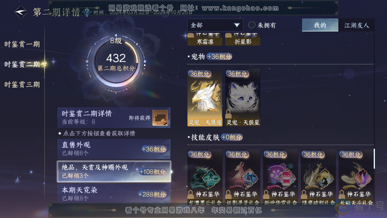 NSH313009逆水寒手游账号详情图20