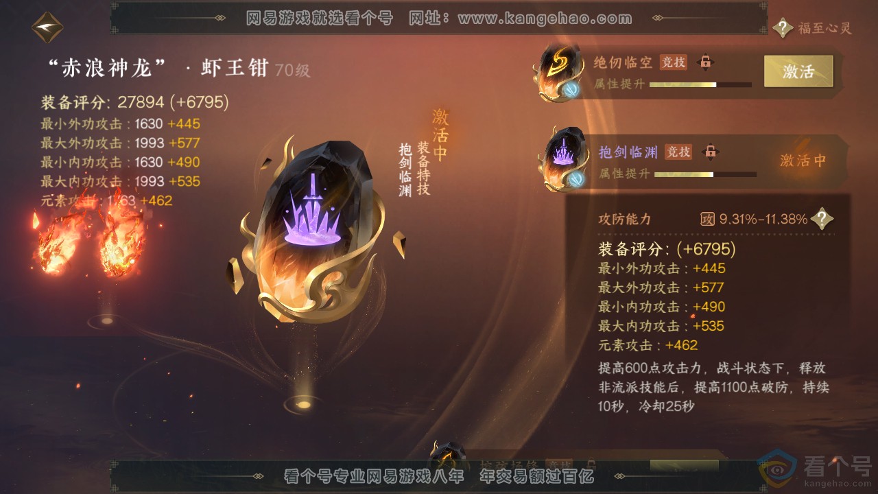 NSH313009逆水寒手游账号详情图26