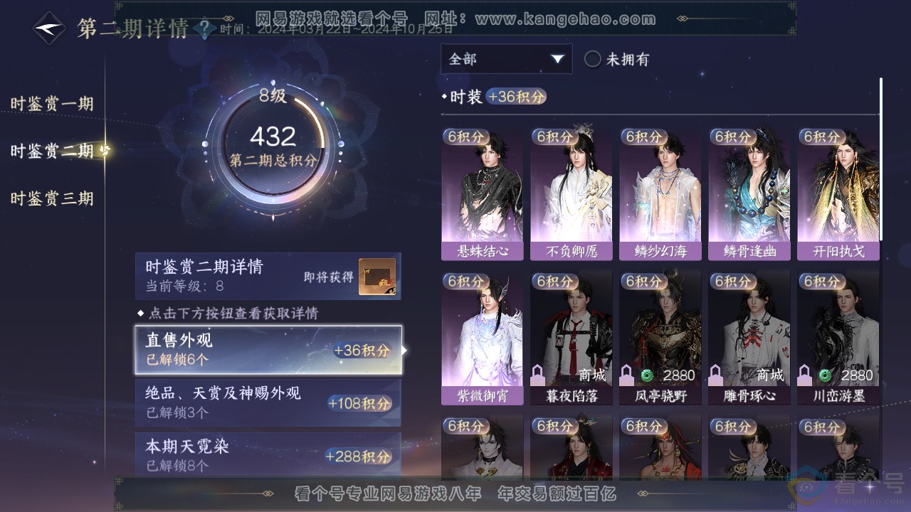 NSH313009逆水寒手游账号详情图23