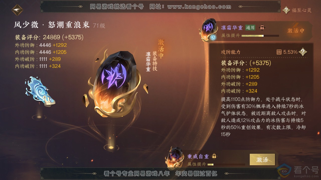 NSH313009逆水寒手游账号详情图27