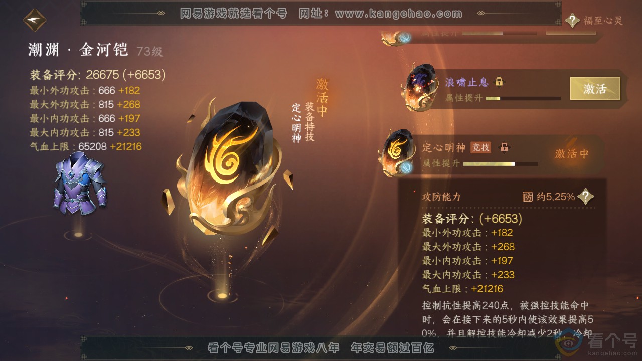 NSH313009逆水寒手游账号详情图28