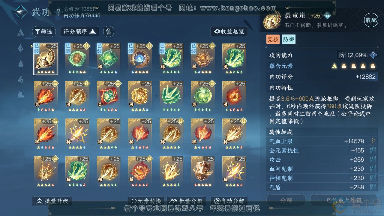 NSH313009逆水寒手游账号详情图35