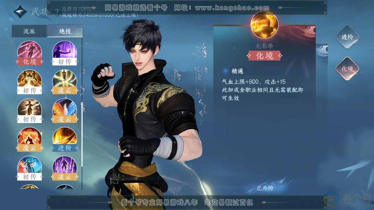 NSH313009逆水寒手游账号详情图33