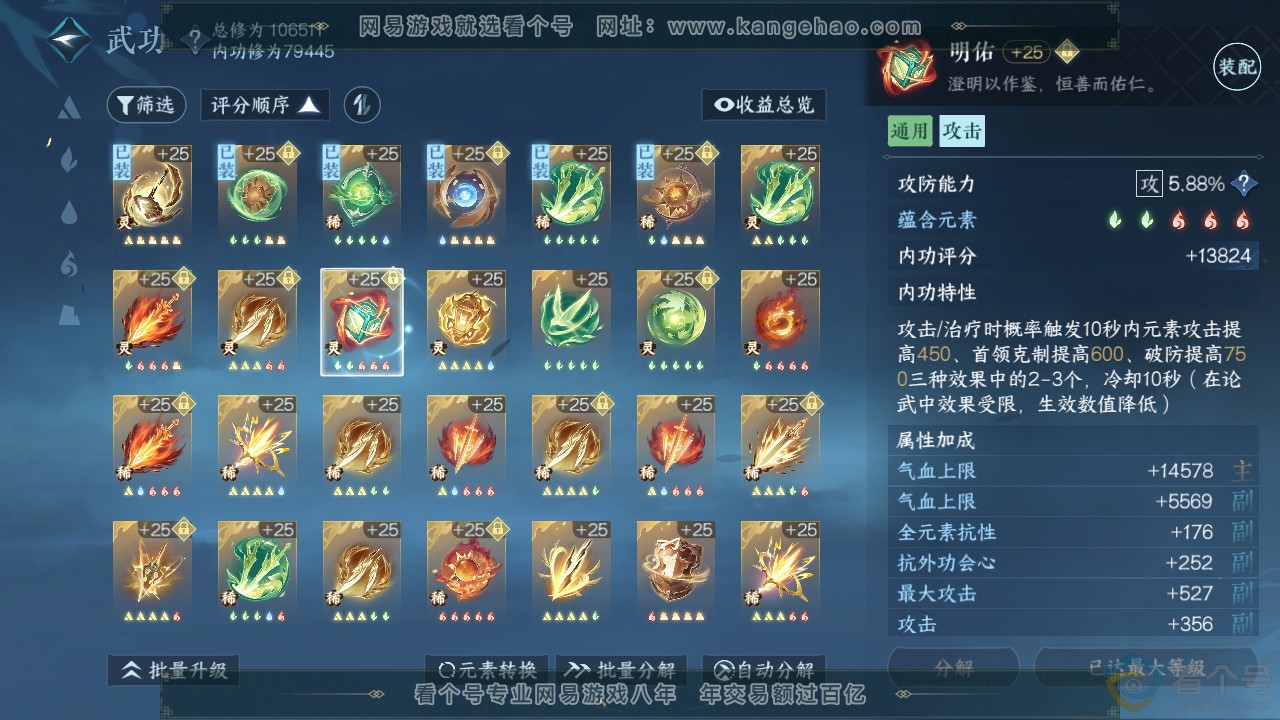NSH313009逆水寒手游账号详情图39