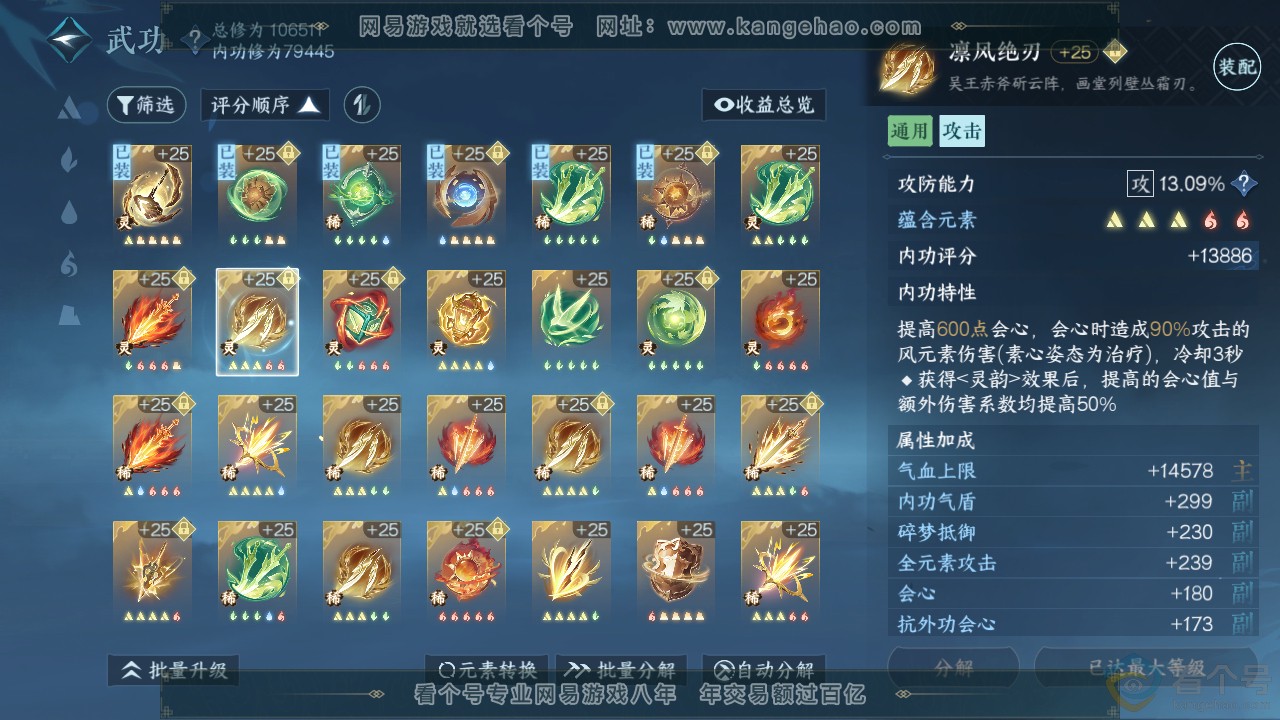 NSH313009逆水寒手游账号详情图38