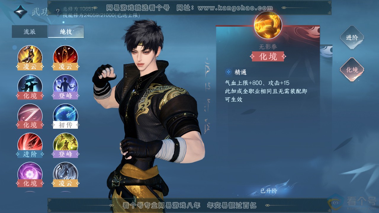 NSH313009逆水寒手游账号详情图32
