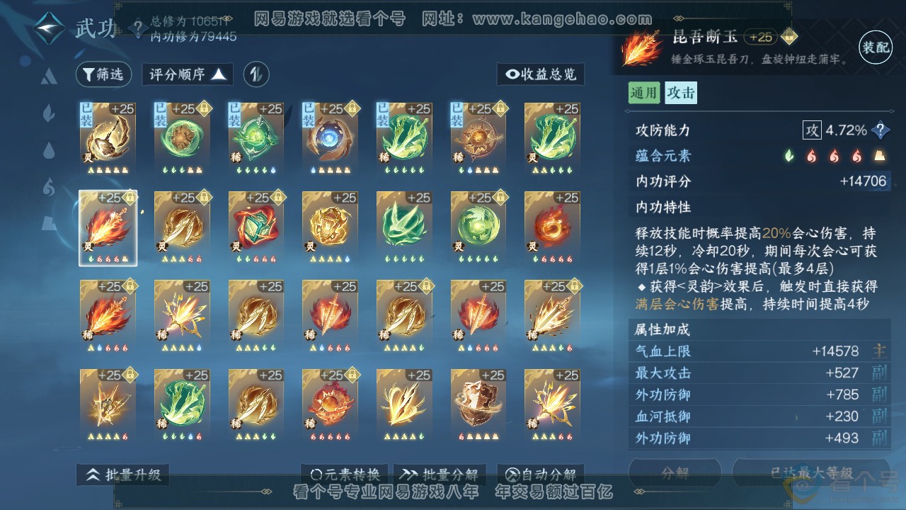 NSH313009逆水寒手游账号详情图37