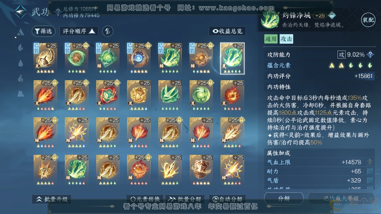 NSH313009逆水寒手游账号详情图36