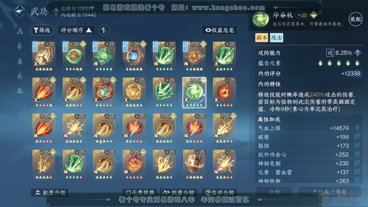 NSH313009逆水寒手游账号详情图41