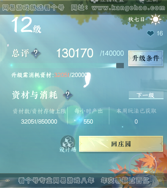 NSH313009逆水寒手游账号详情图46