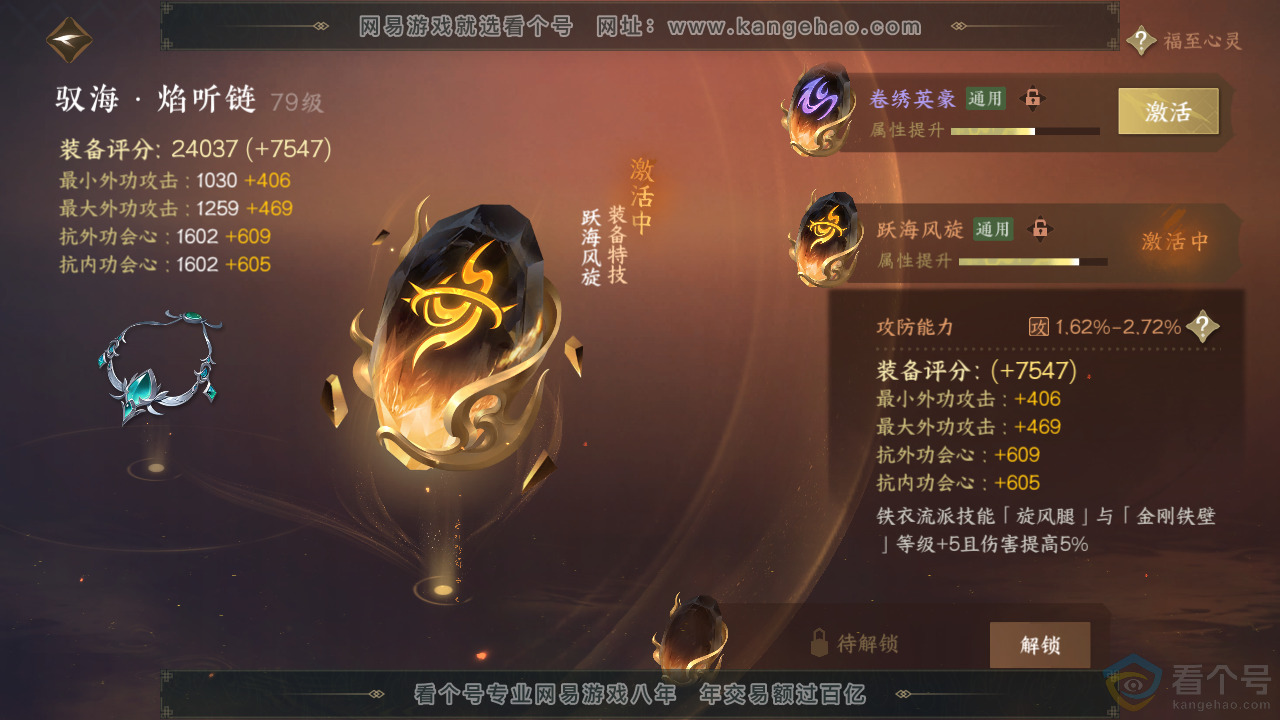 NSH313009逆水寒手游账号详情图31