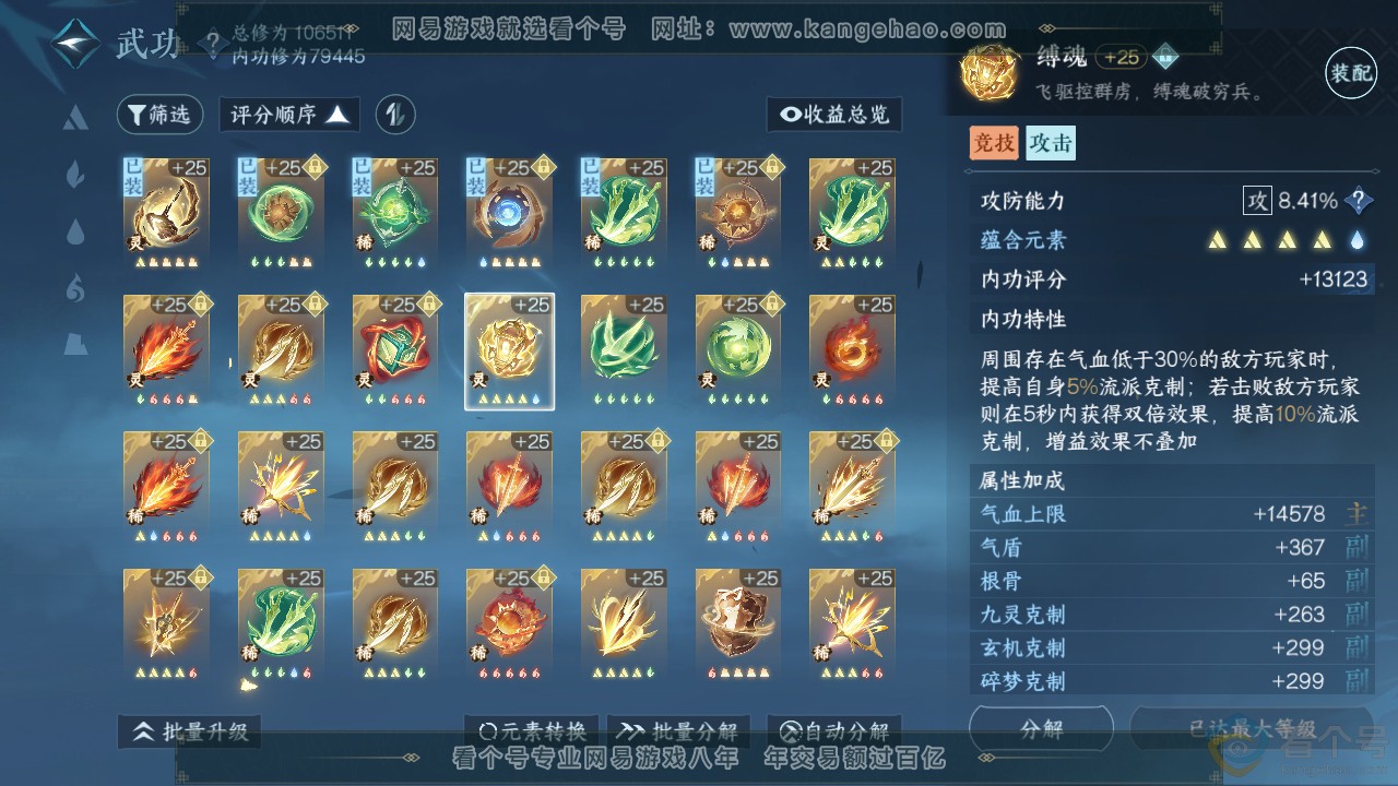 NSH313009逆水寒手游账号详情图40