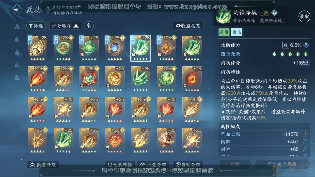 NSH313009逆水寒手游账号详情图44