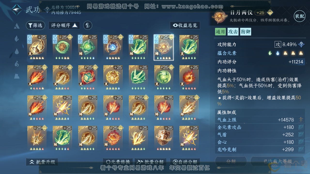 NSH313009逆水寒手游账号详情图45