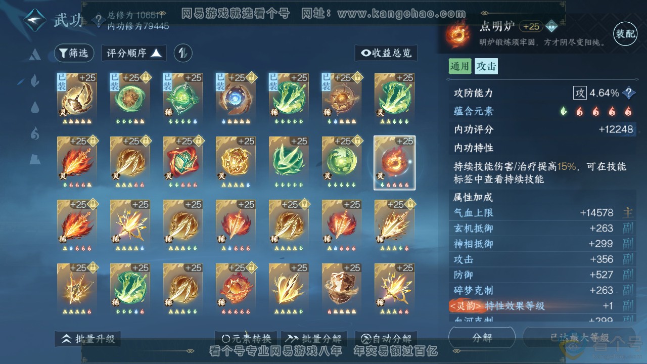 NSH313009逆水寒手游账号详情图42