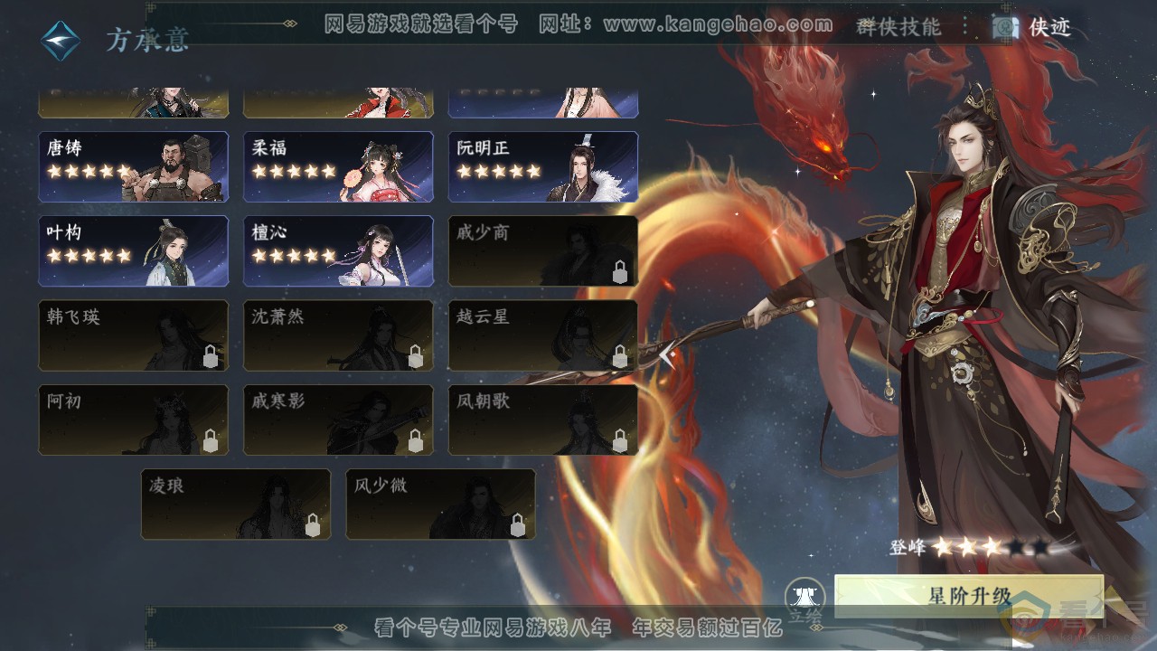 NSH313009逆水寒手游账号详情图48