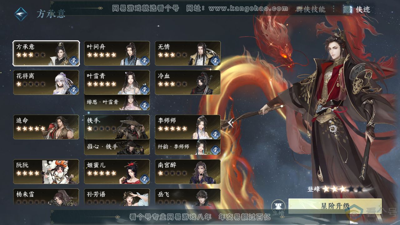 NSH313009逆水寒手游账号详情图47