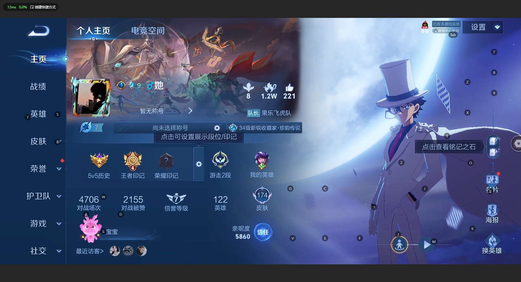 WZ3142986王者荣耀账号详情图7