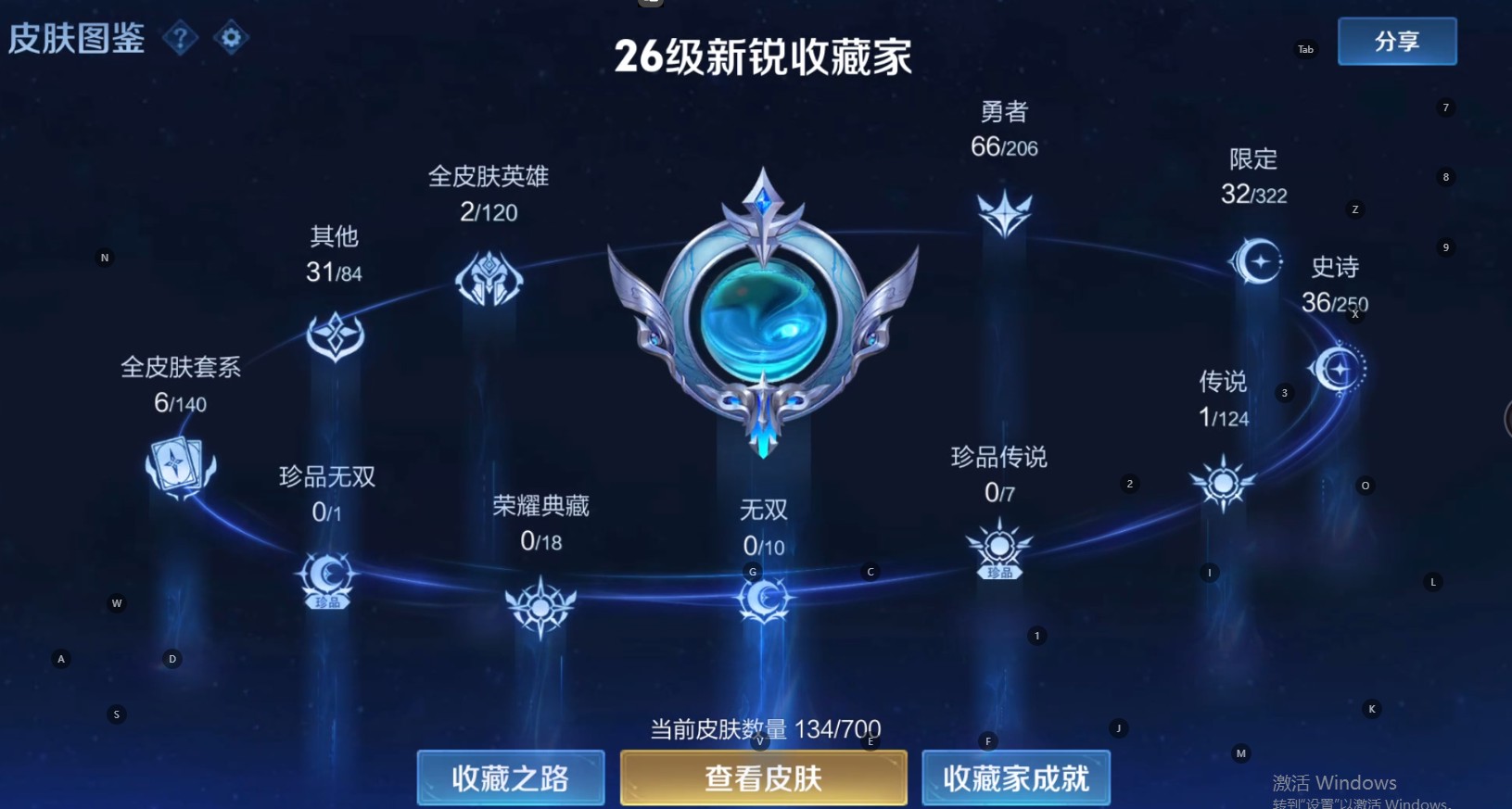 WZ3143133王者荣耀账号详情图7