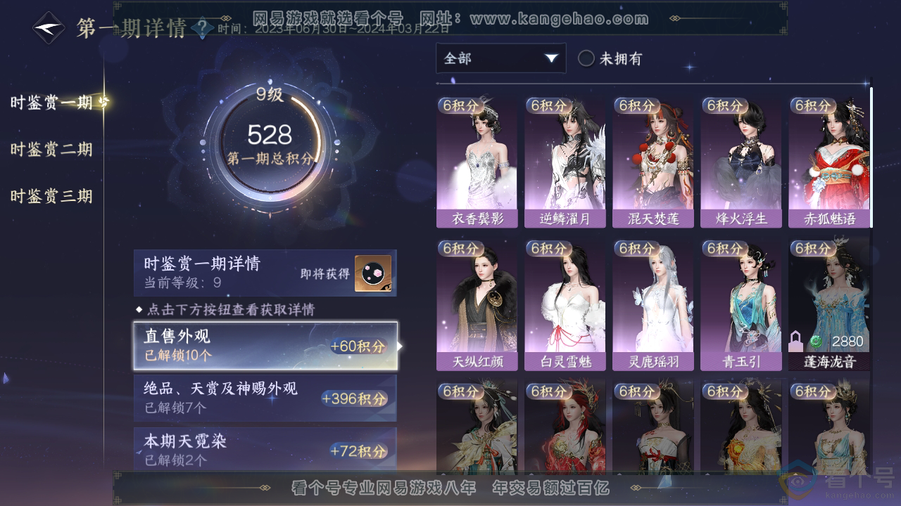 NSH313010逆水寒手游账号详情图15 NSH313010逆水寒手游账号详情图15