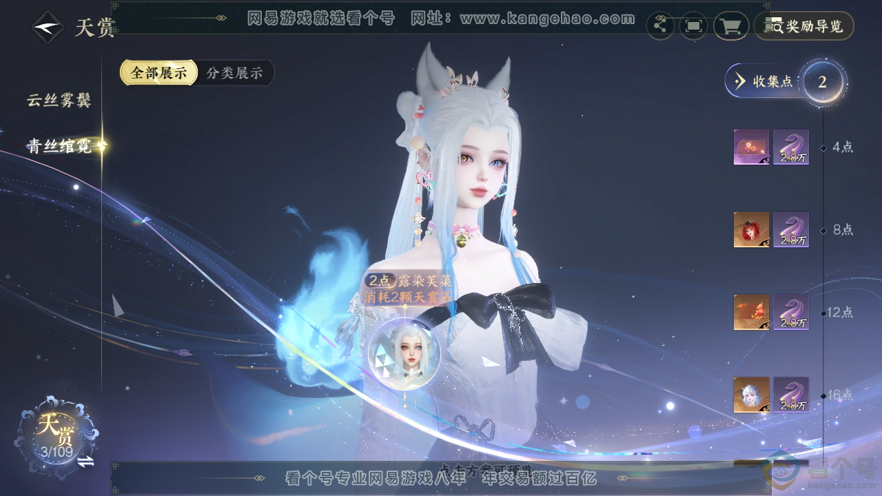 NSH313010逆水寒手游账号详情图19 NSH313010逆水寒手游账号详情图19