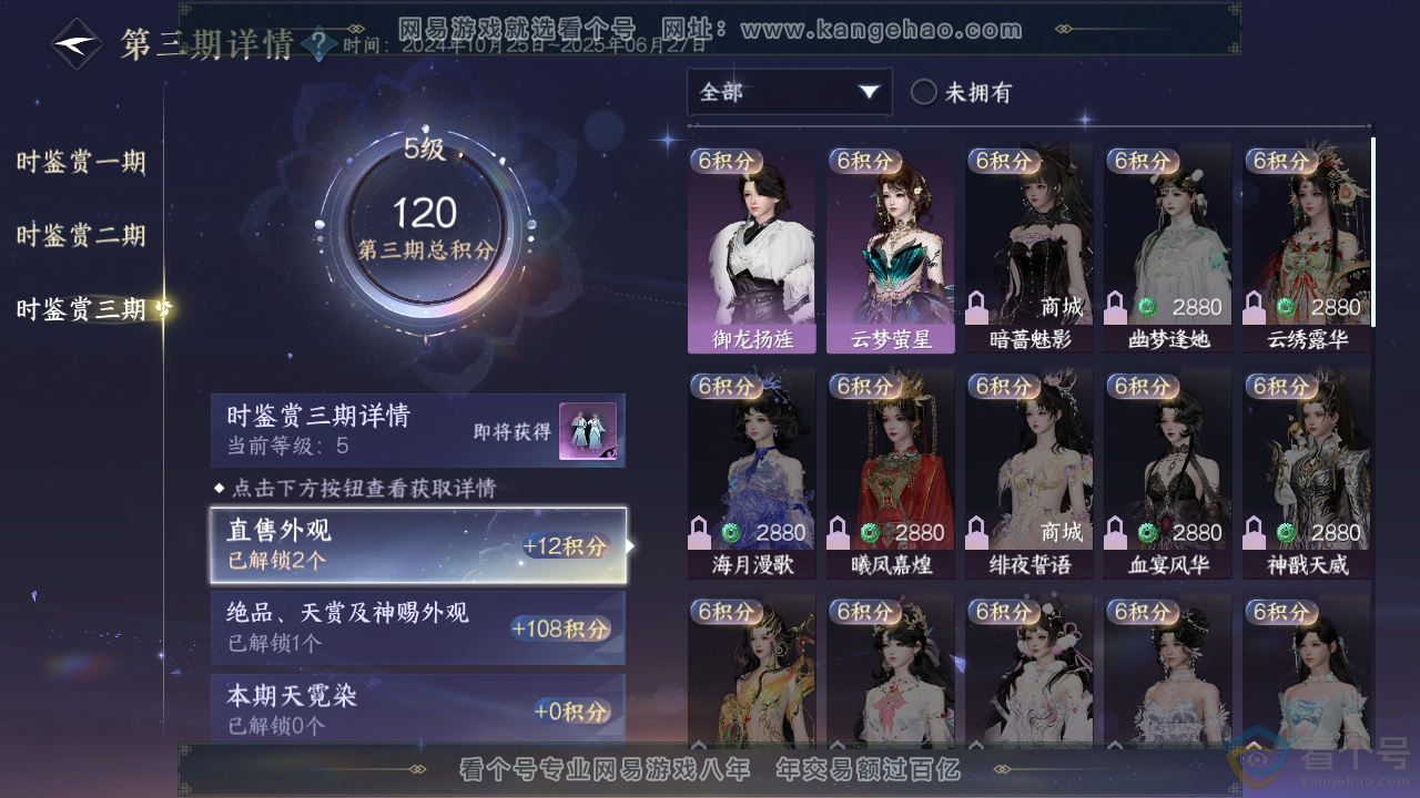 NSH313010逆水寒手游账号详情图17 NSH313010逆水寒手游账号详情图17
