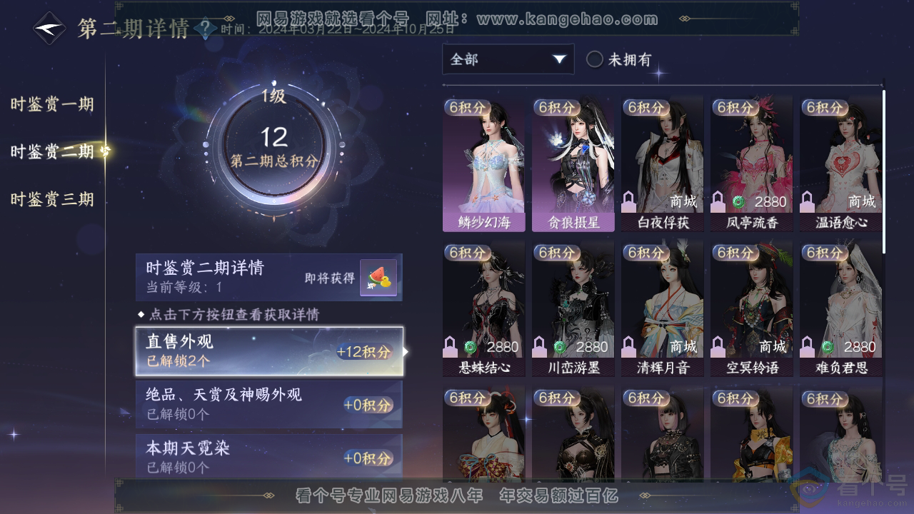 NSH313010逆水寒手游账号详情图16 NSH313010逆水寒手游账号详情图16